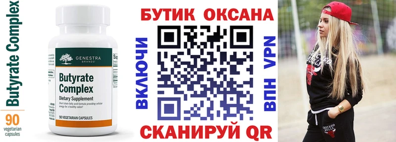 Бутират 99%  Клинцы 